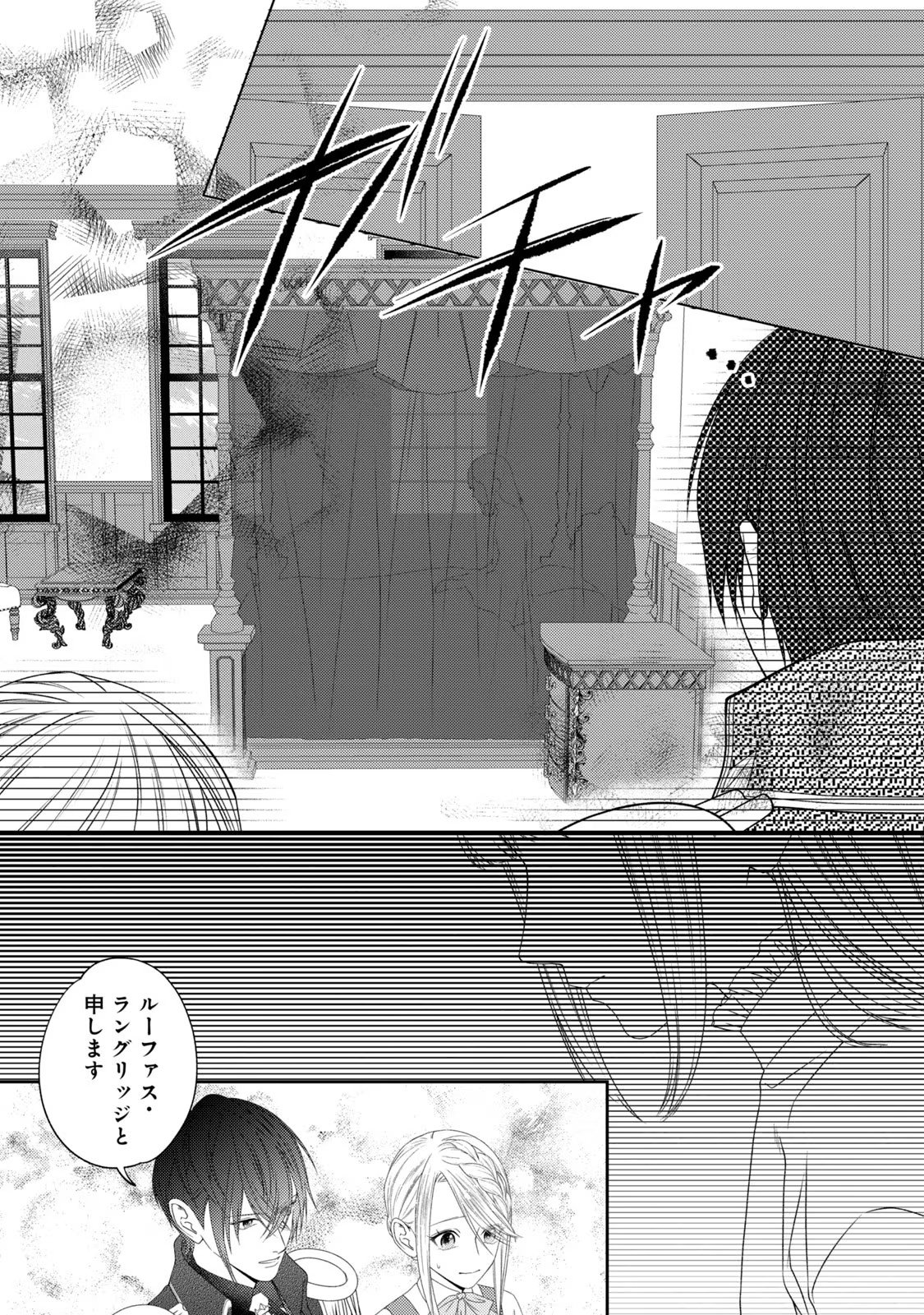 10-Nenkan Karada wo Nottorare Akujou - Chapter 11 - Page 9