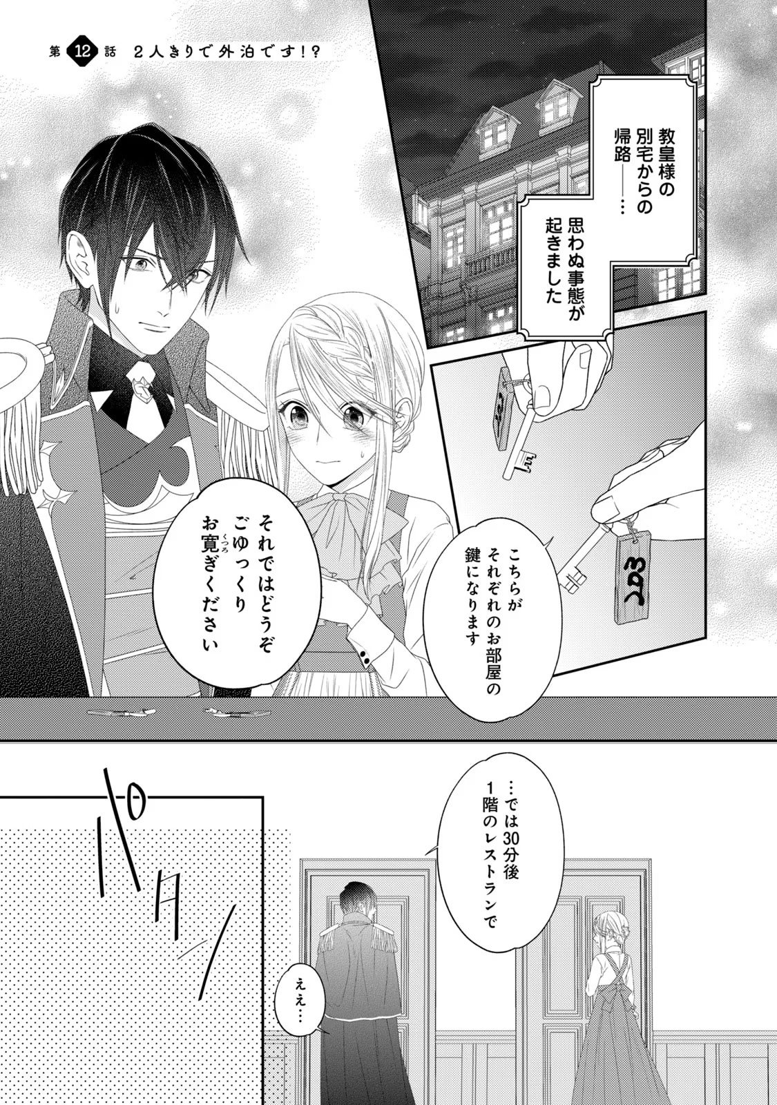 10-Nenkan Karada wo Nottorare Akujou - Chapter 12 - Page 1