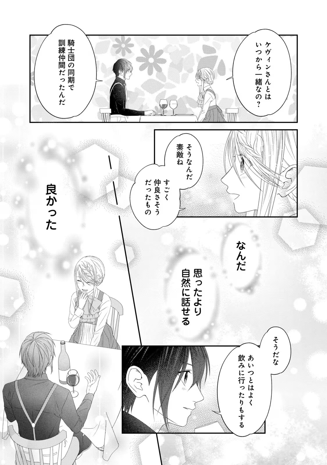 10-Nenkan Karada wo Nottorare Akujou - Chapter 12 - Page 11