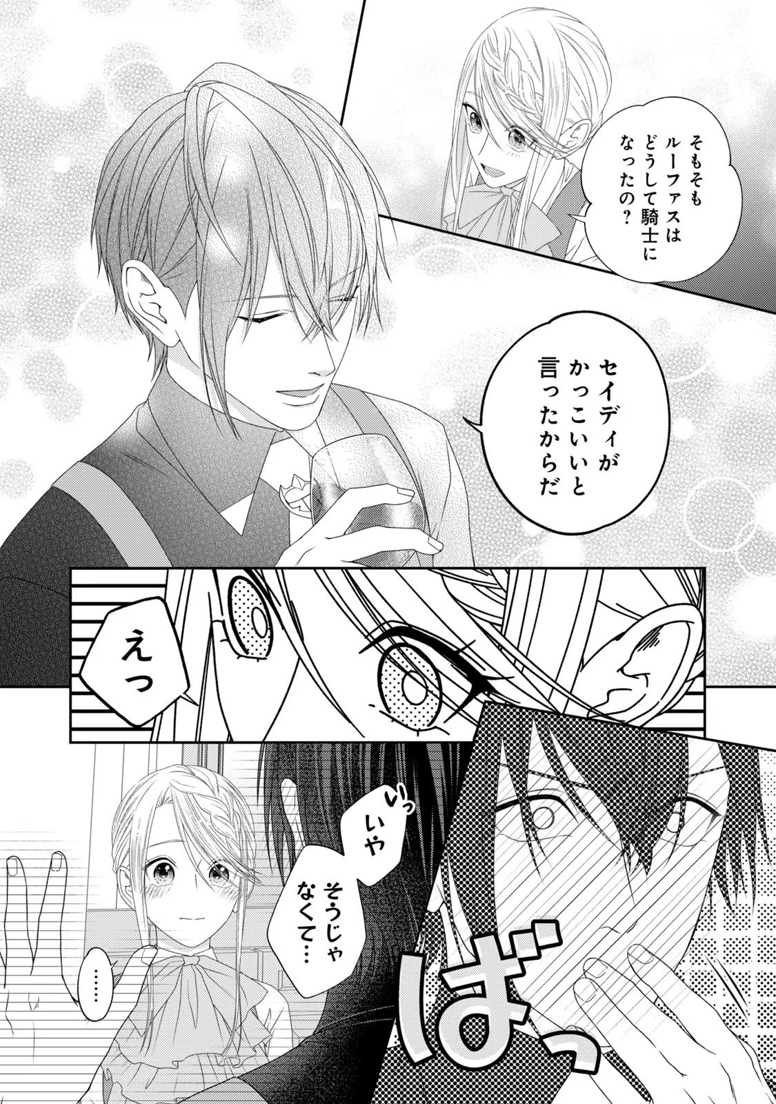 10-Nenkan Karada wo Nottorare Akujou - Chapter 12 - Page 12