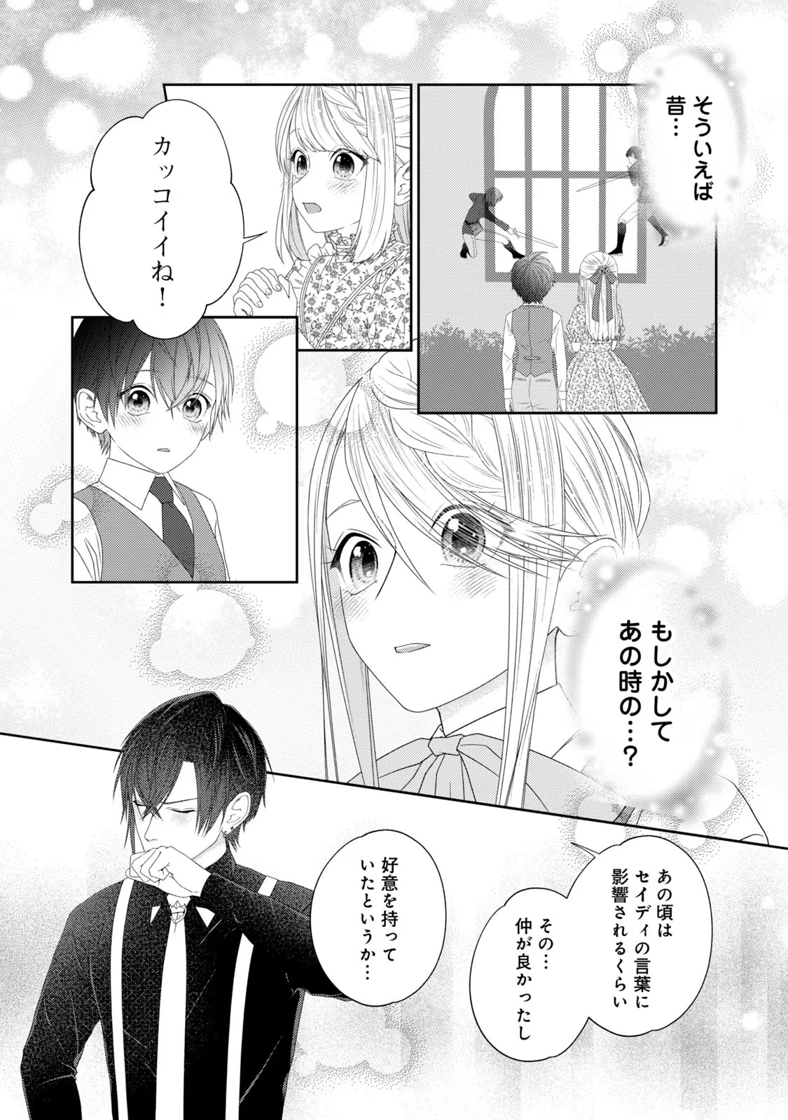 10-Nenkan Karada wo Nottorare Akujou - Chapter 12 - Page 13