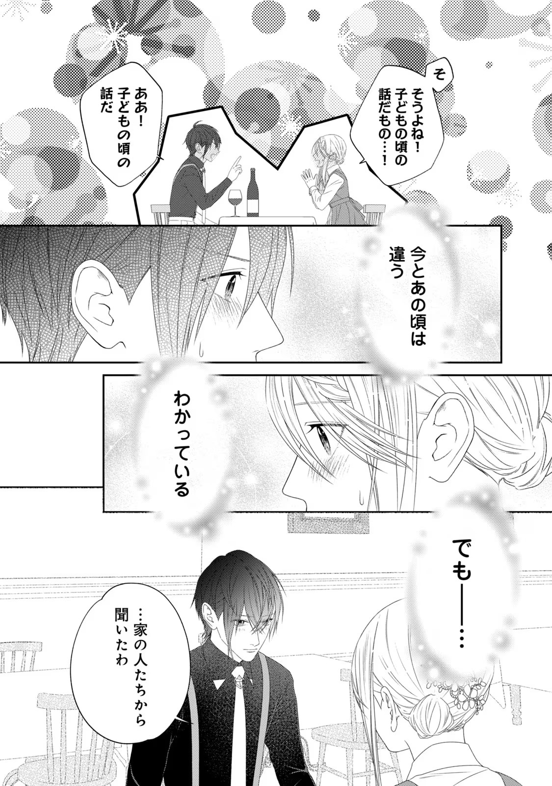 10-Nenkan Karada wo Nottorare Akujou - Chapter 12 - Page 14