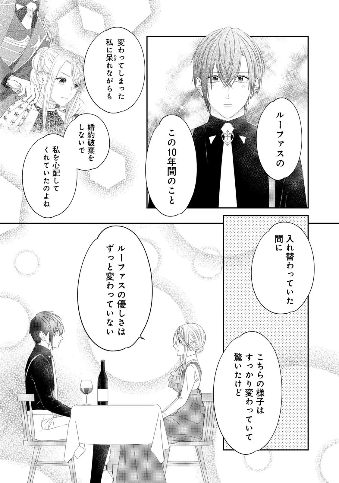 10-Nenkan Karada wo Nottorare Akujou - Chapter 12 - Page 15