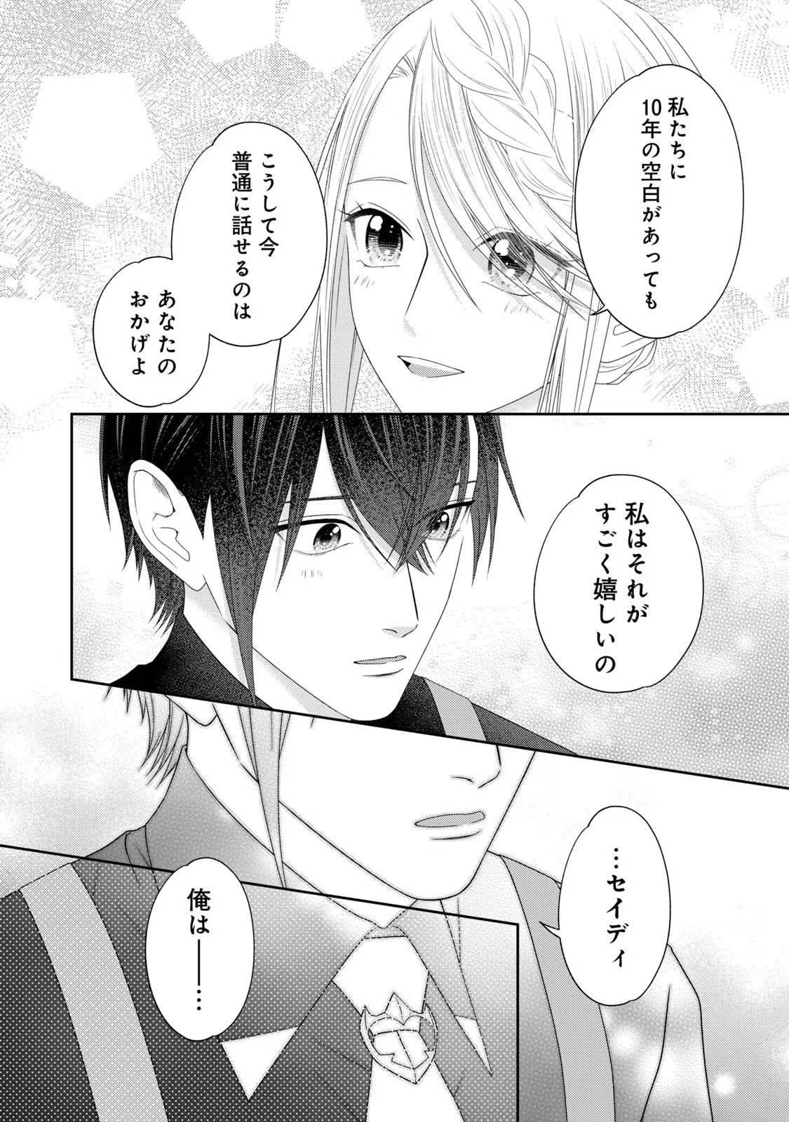 10-Nenkan Karada wo Nottorare Akujou - Chapter 12 - Page 16