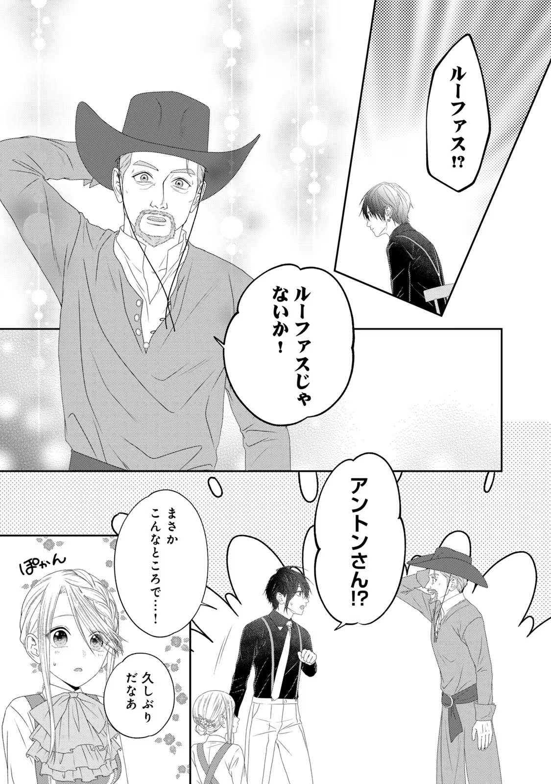 10-Nenkan Karada wo Nottorare Akujou - Chapter 12 - Page 17