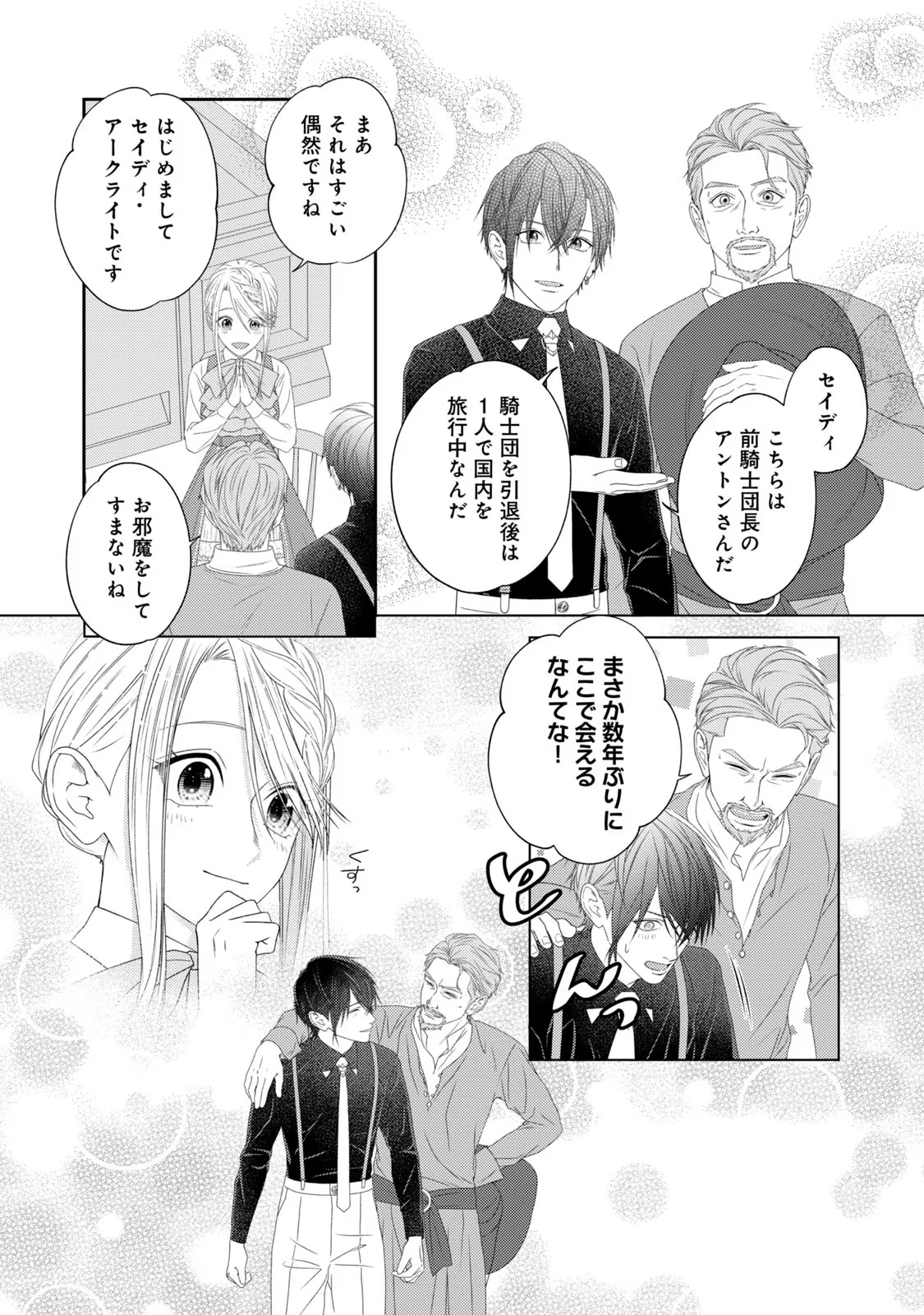 10-Nenkan Karada wo Nottorare Akujou - Chapter 12 - Page 18