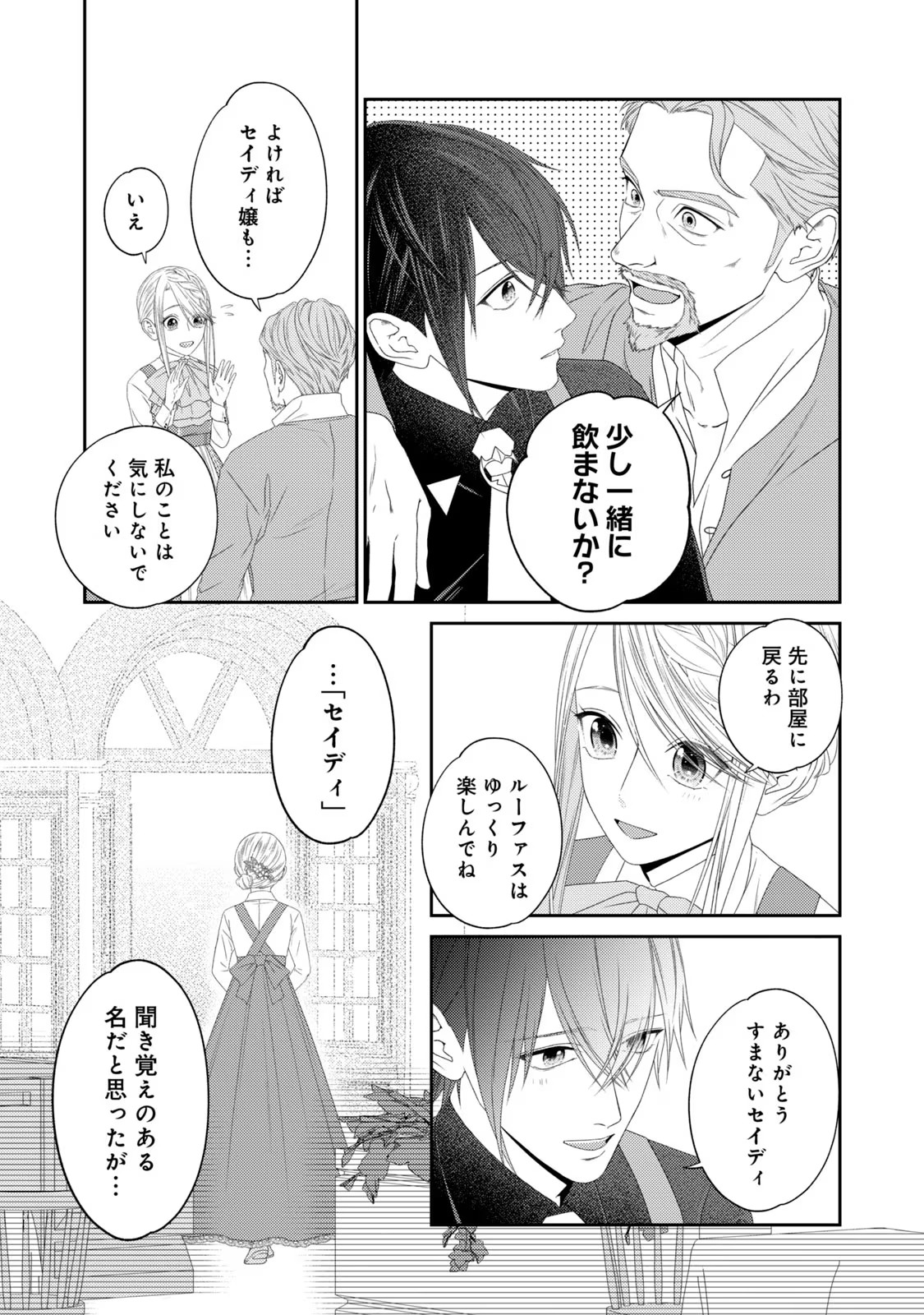 10-Nenkan Karada wo Nottorare Akujou - Chapter 12 - Page 19