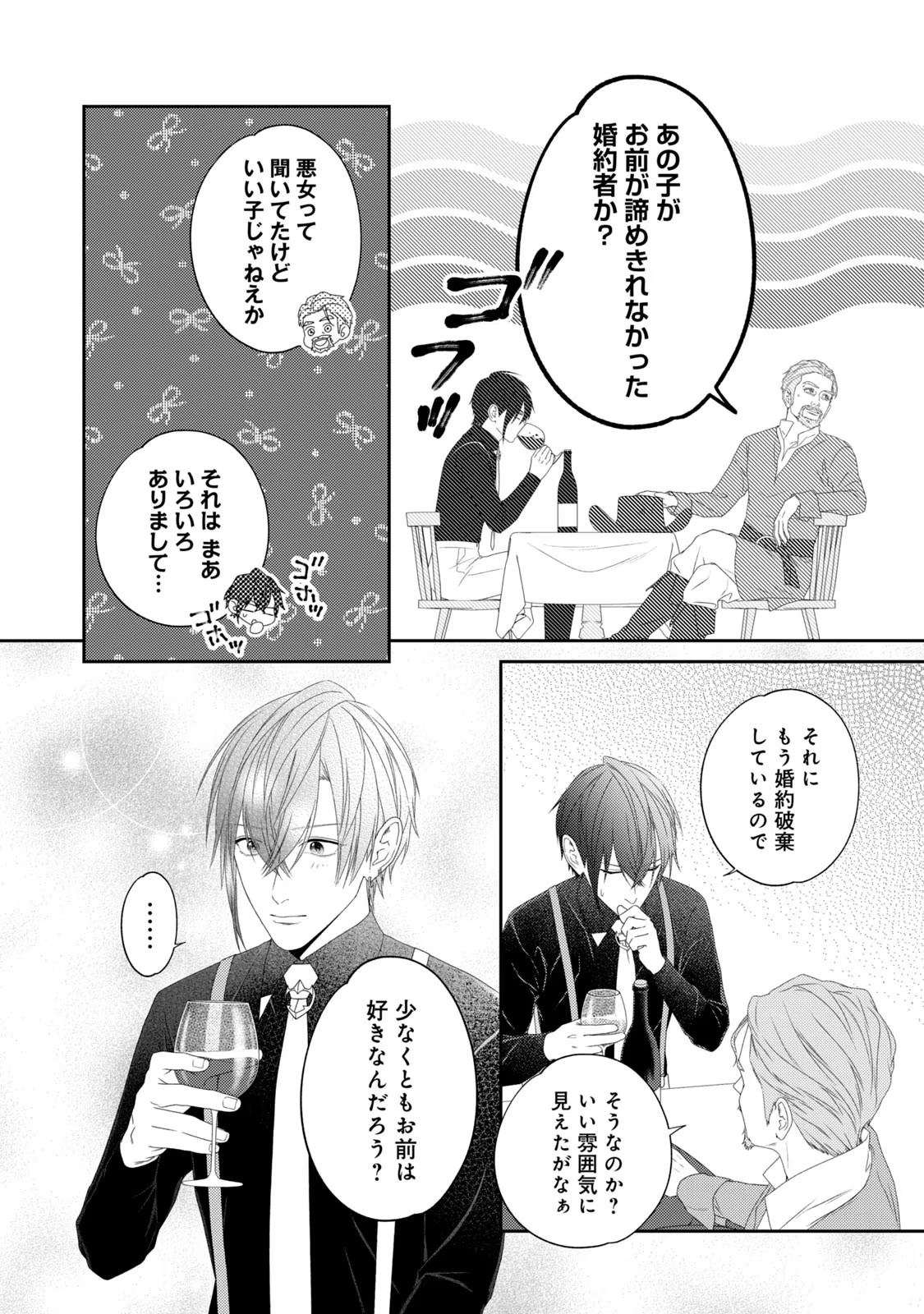 10-Nenkan Karada wo Nottorare Akujou - Chapter 12 - Page 20