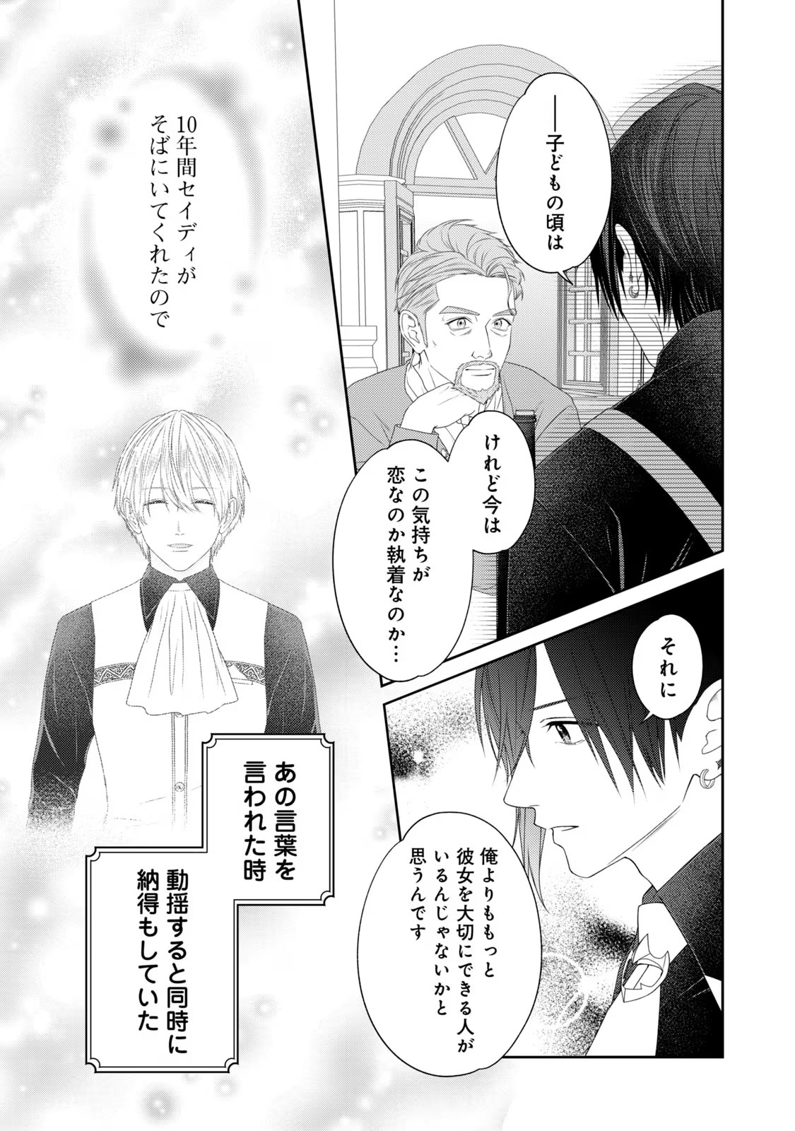 10-Nenkan Karada wo Nottorare Akujou - Chapter 12 - Page 21