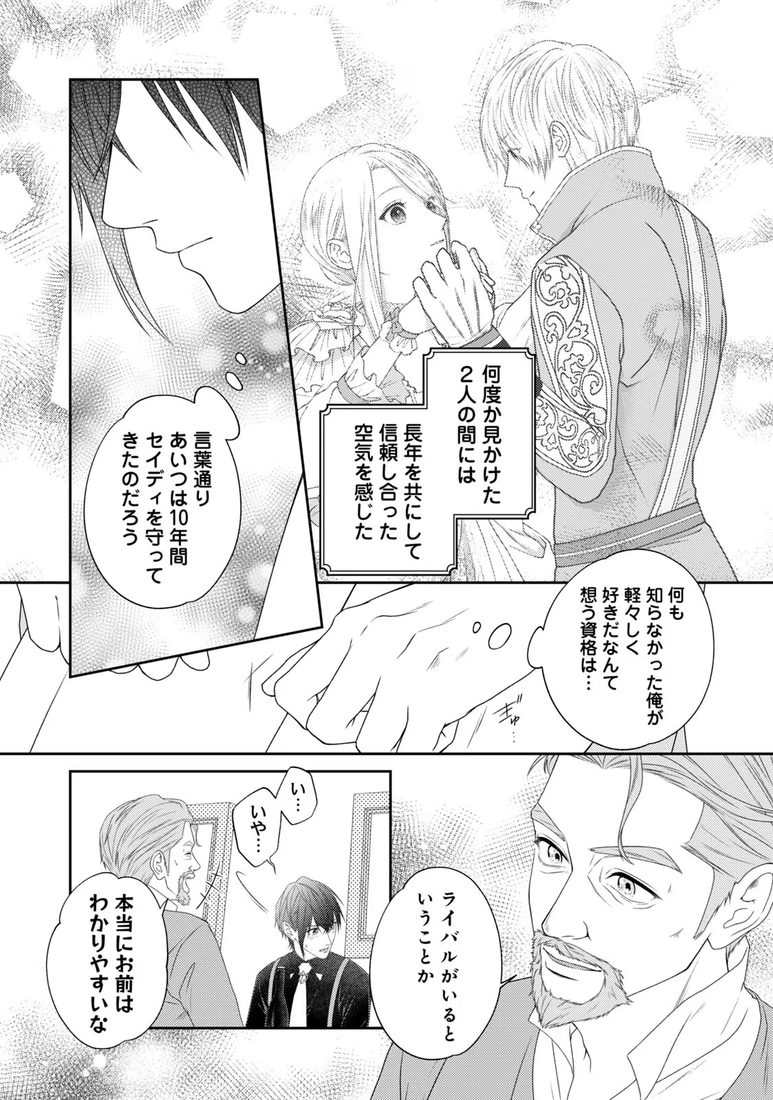 10-Nenkan Karada wo Nottorare Akujou - Chapter 12 - Page 22