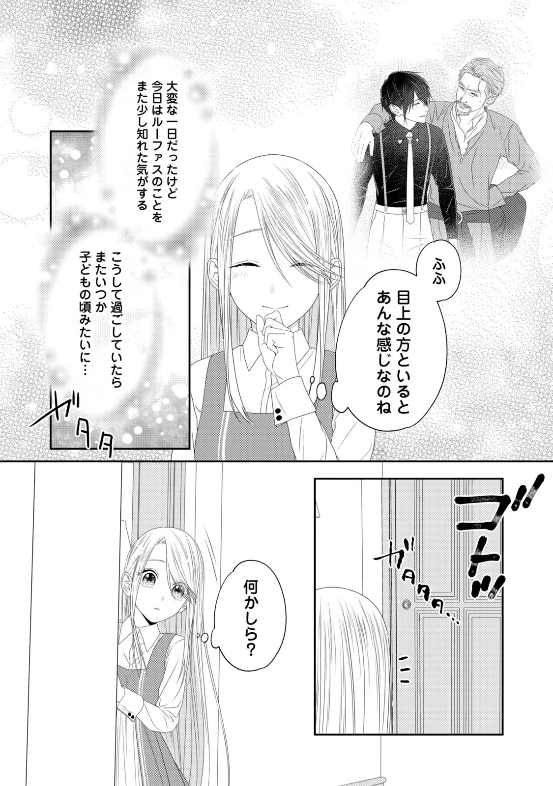 10-Nenkan Karada wo Nottorare Akujou - Chapter 12 - Page 25