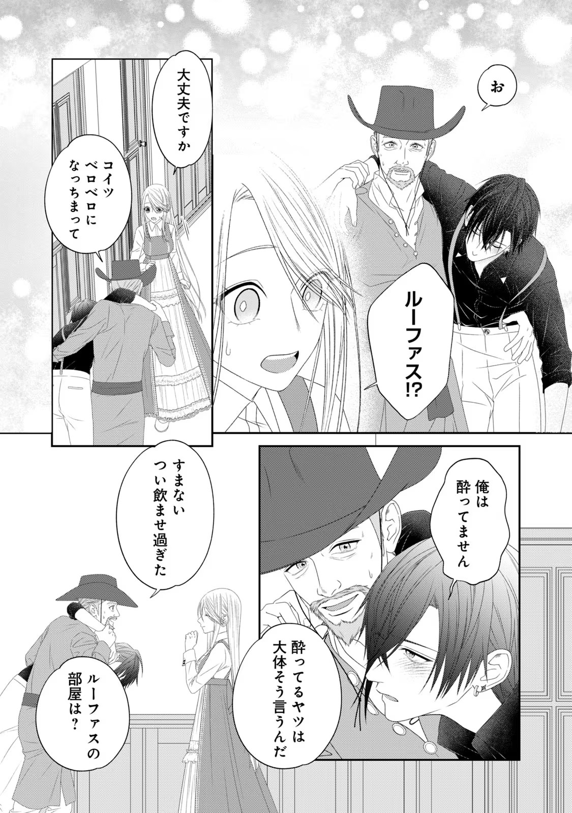 10-Nenkan Karada wo Nottorare Akujou - Chapter 12 - Page 26