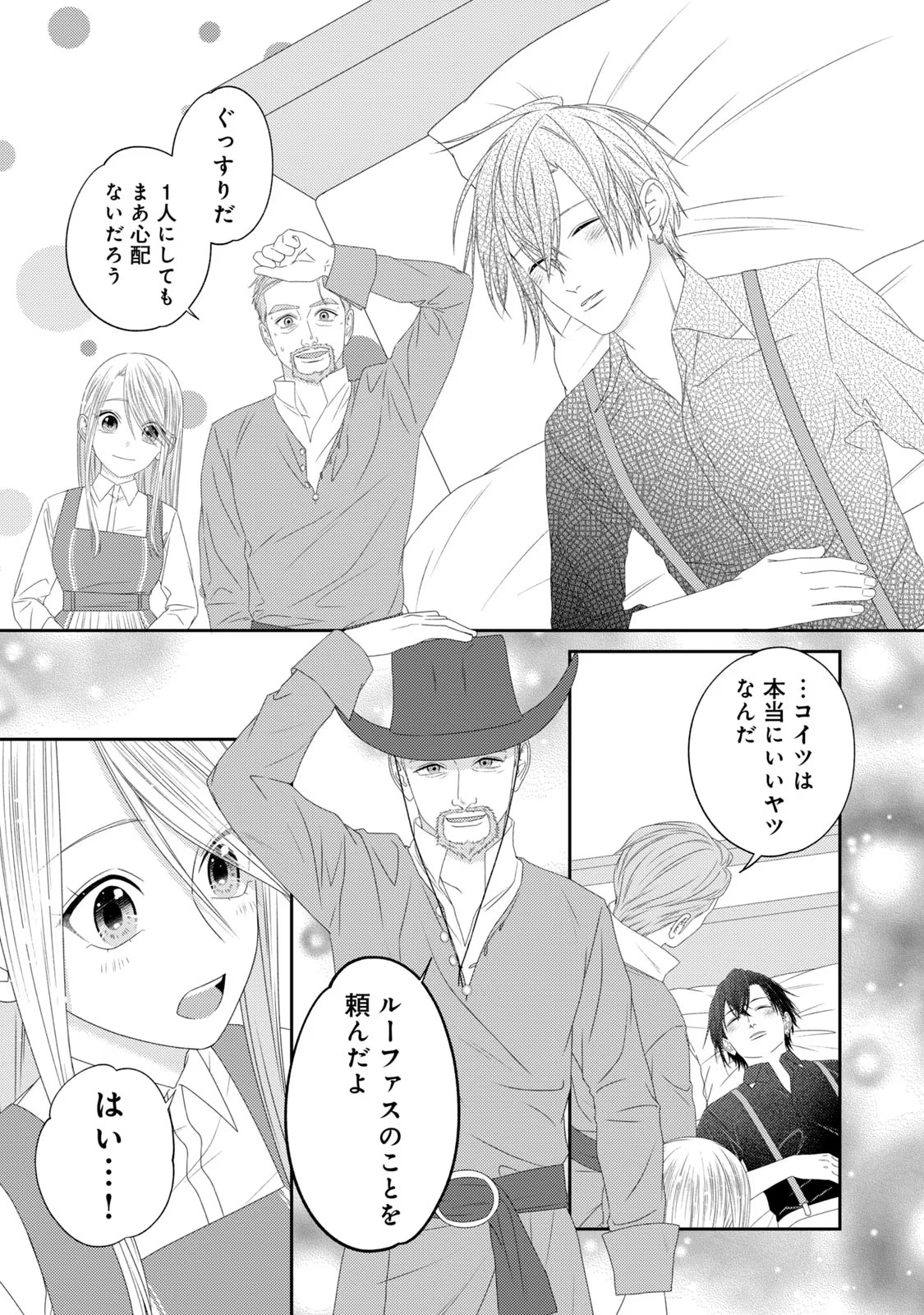 10-Nenkan Karada wo Nottorare Akujou - Chapter 12 - Page 27