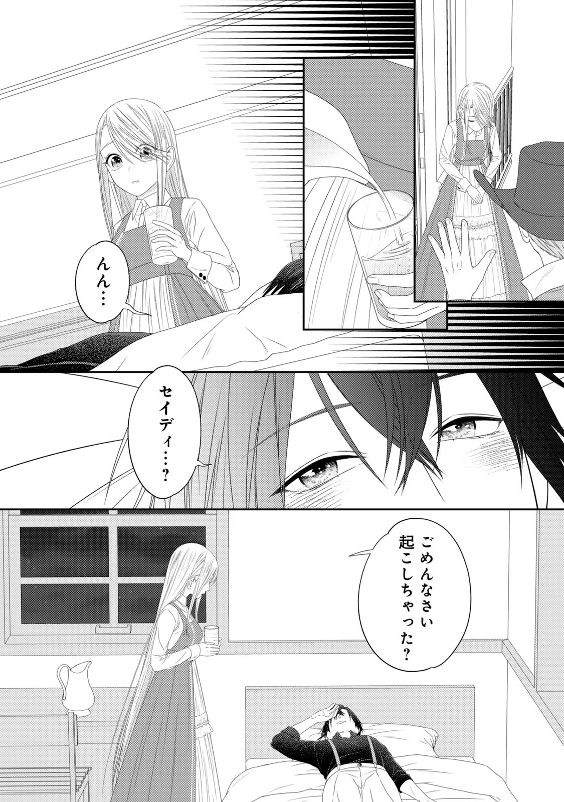 10-Nenkan Karada wo Nottorare Akujou - Chapter 12 - Page 28