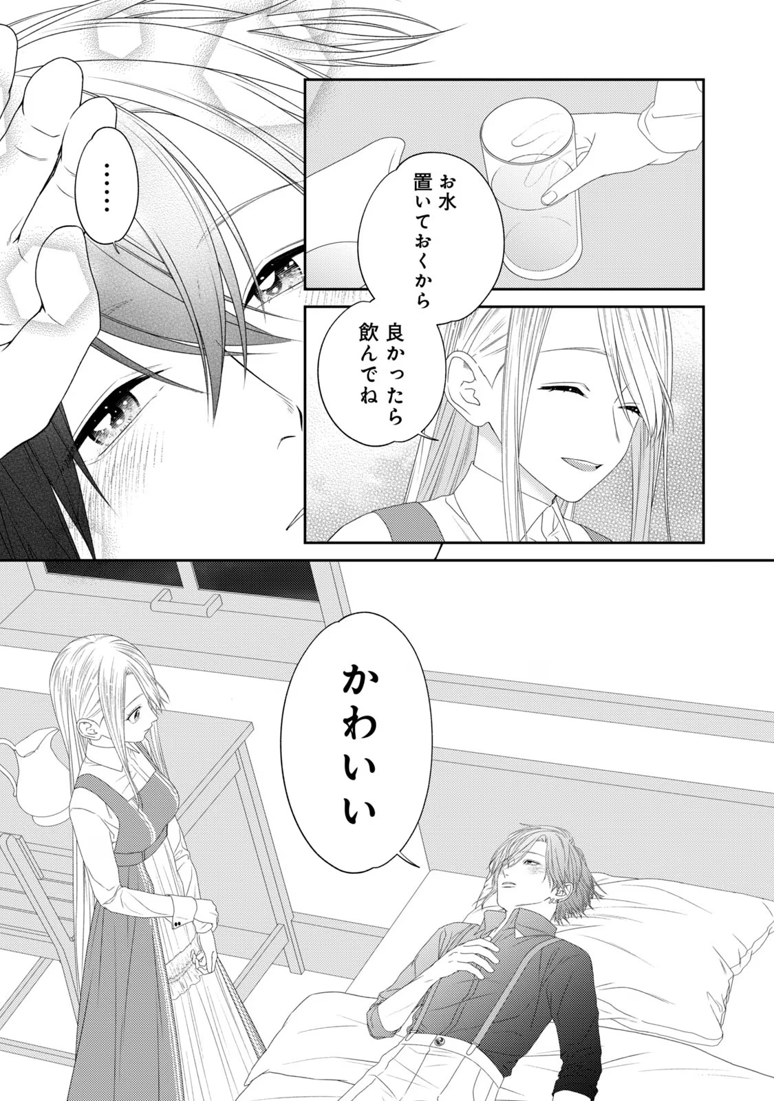 10-Nenkan Karada wo Nottorare Akujou - Chapter 12 - Page 29