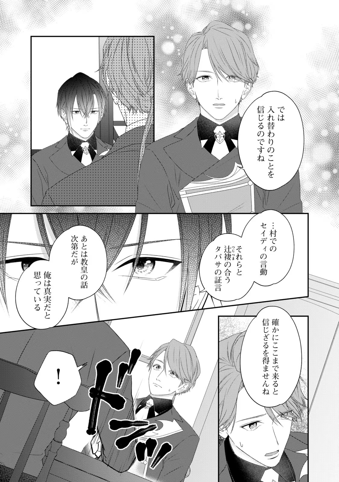 10-Nenkan Karada wo Nottorare Akujou - Chapter 12 - Page 3