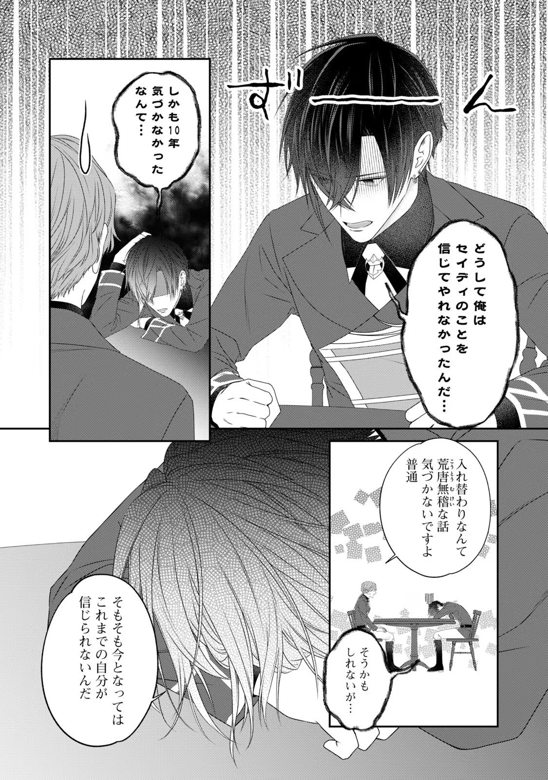 10-Nenkan Karada wo Nottorare Akujou - Chapter 12 - Page 4