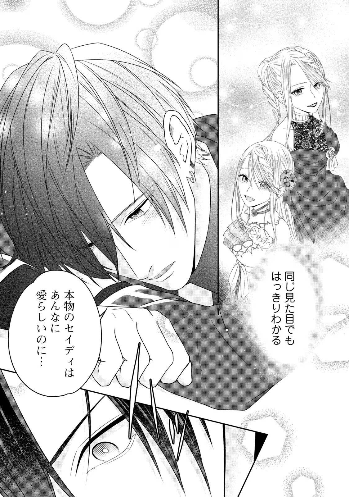 10-Nenkan Karada wo Nottorare Akujou - Chapter 12 - Page 5