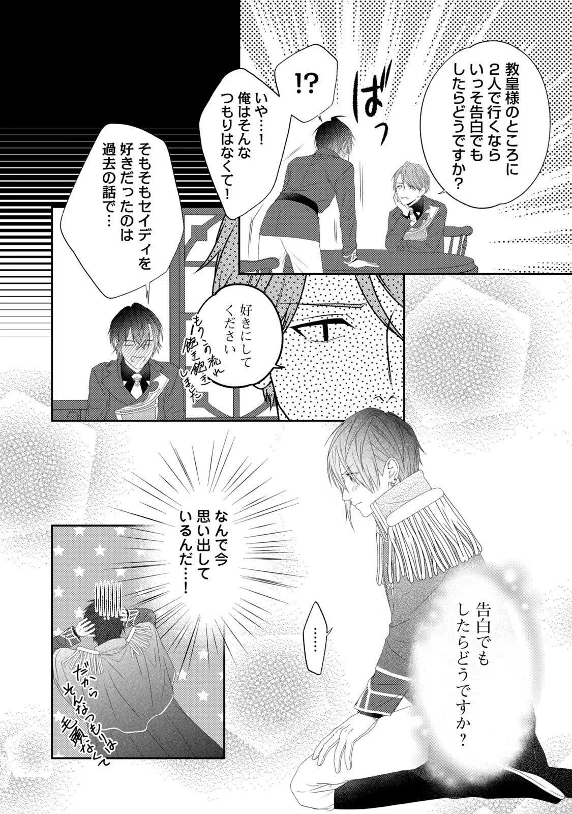 10-Nenkan Karada wo Nottorare Akujou - Chapter 12 - Page 6