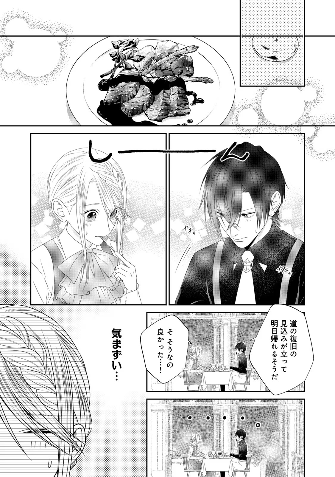 10-Nenkan Karada wo Nottorare Akujou - Chapter 12 - Page 7