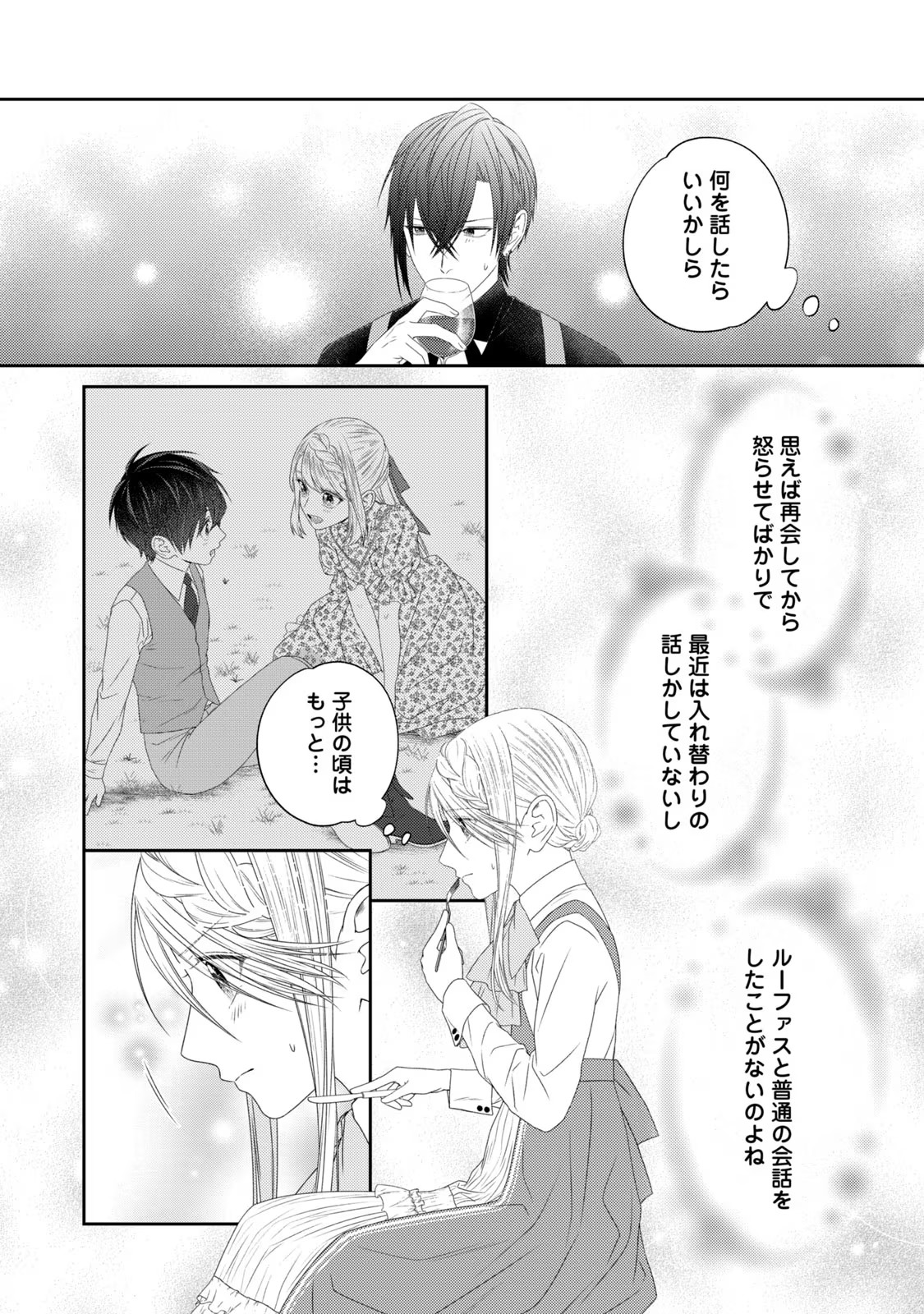 10-Nenkan Karada wo Nottorare Akujou - Chapter 12 - Page 8