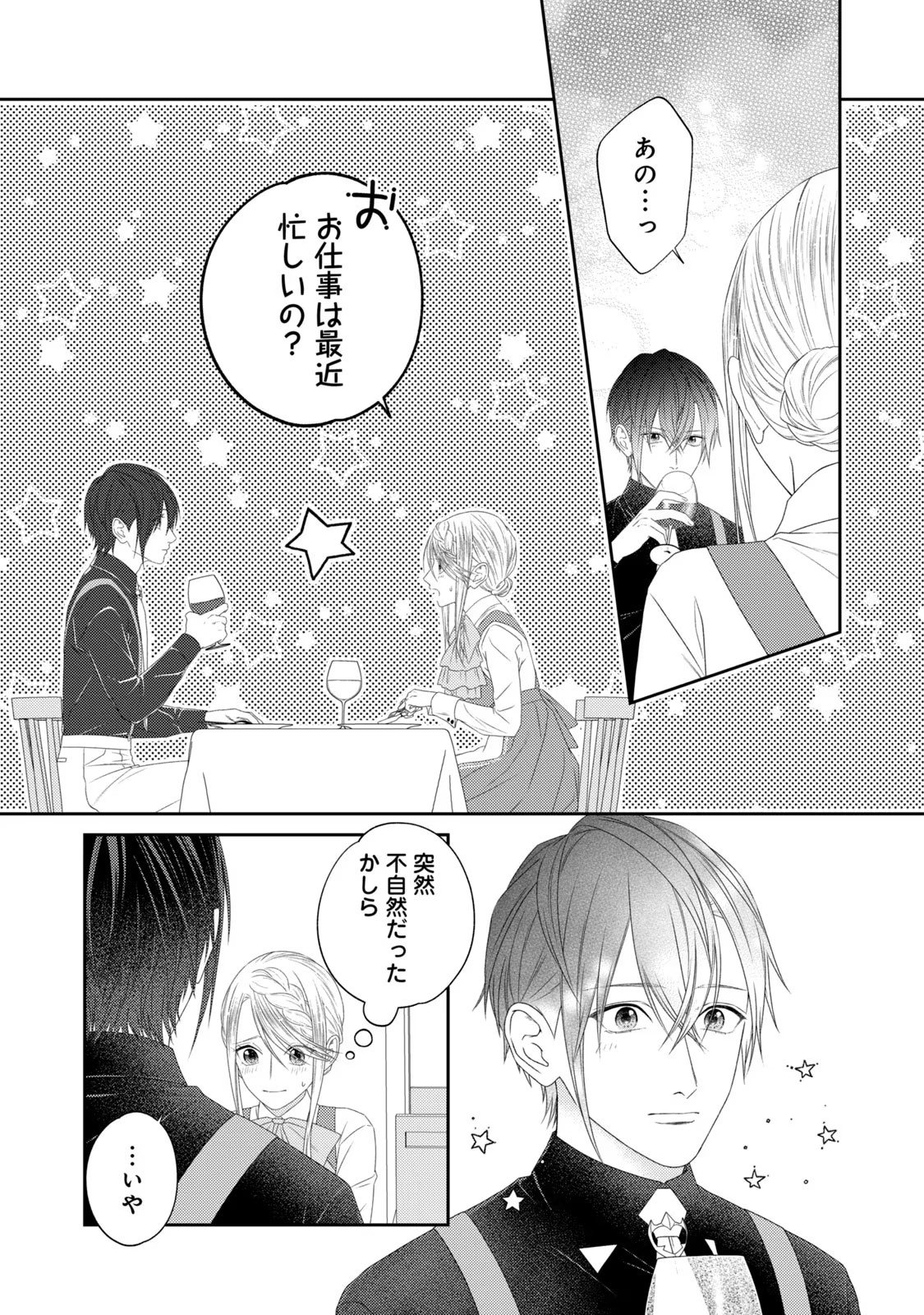 10-Nenkan Karada wo Nottorare Akujou - Chapter 12 - Page 9