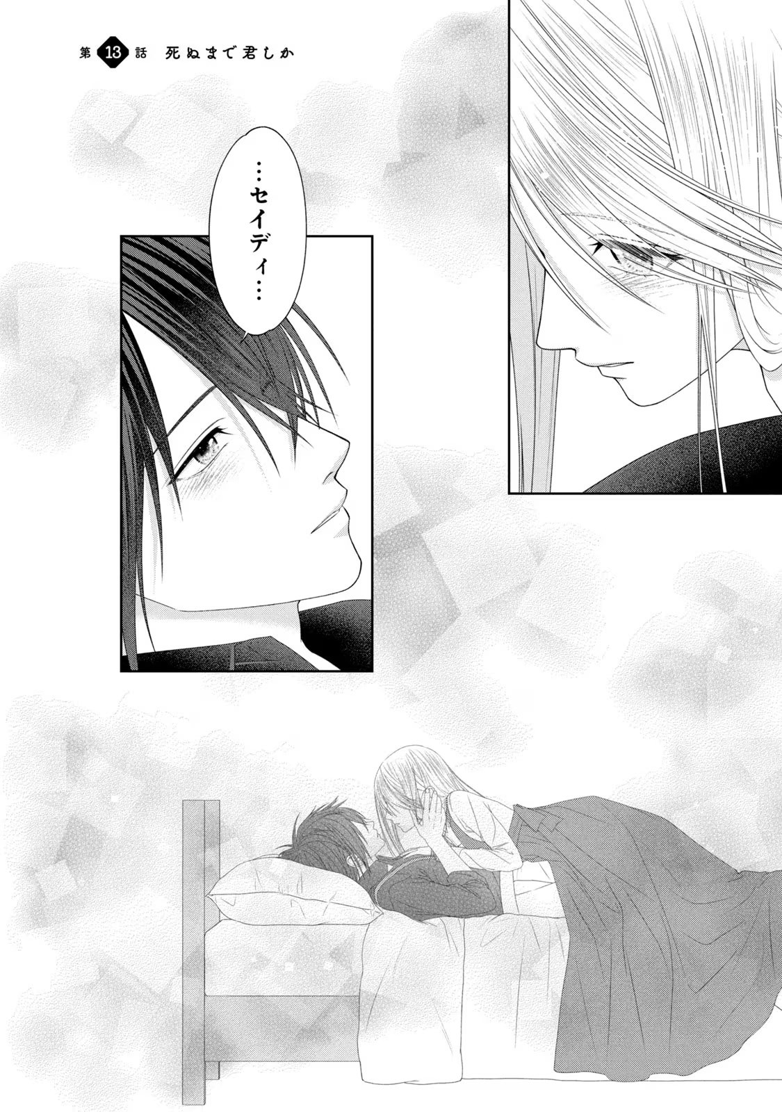 10-Nenkan Karada wo Nottorare Akujou - Chapter 13 - Page 1