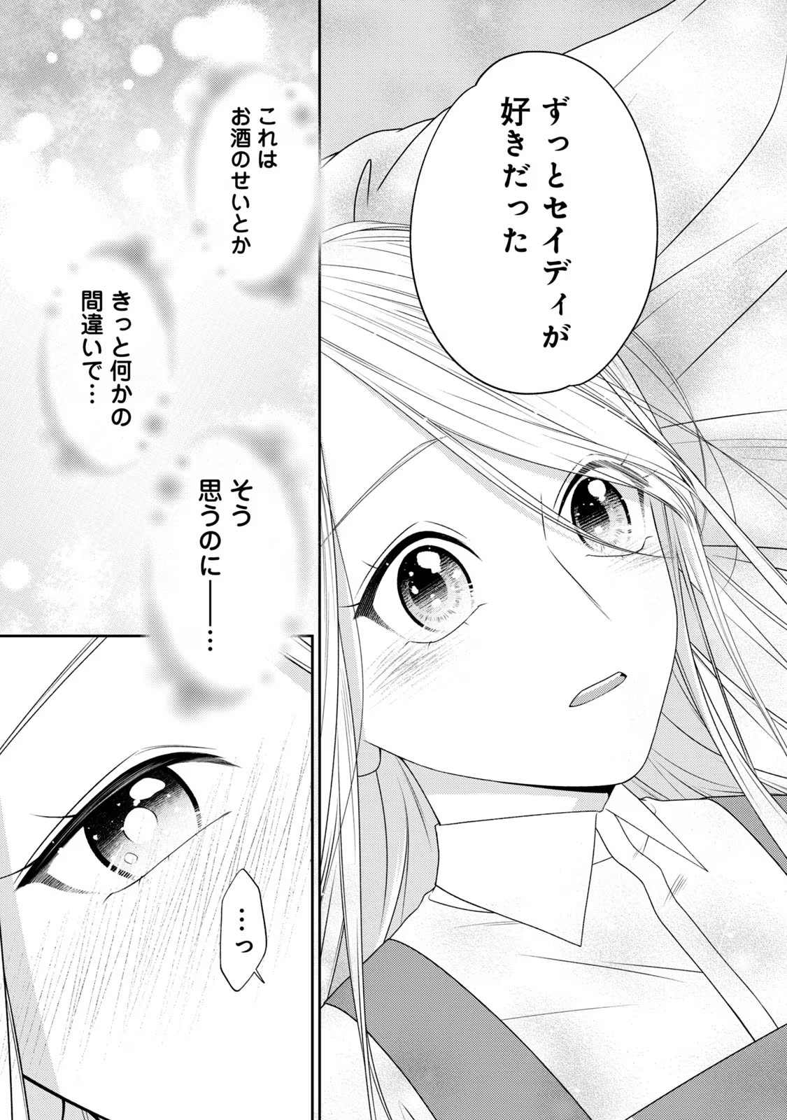 10-Nenkan Karada wo Nottorare Akujou - Chapter 13 - Page 10