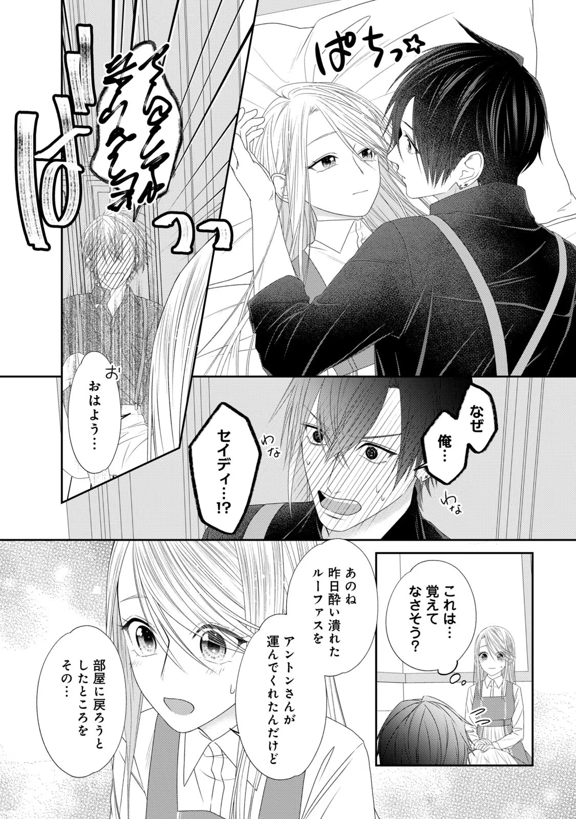 10-Nenkan Karada wo Nottorare Akujou - Chapter 13 - Page 14