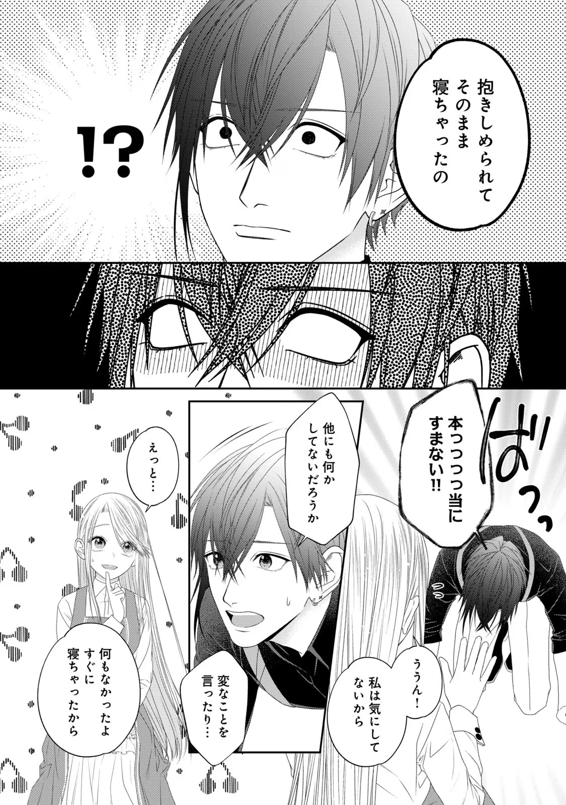 10-Nenkan Karada wo Nottorare Akujou - Chapter 13 - Page 15