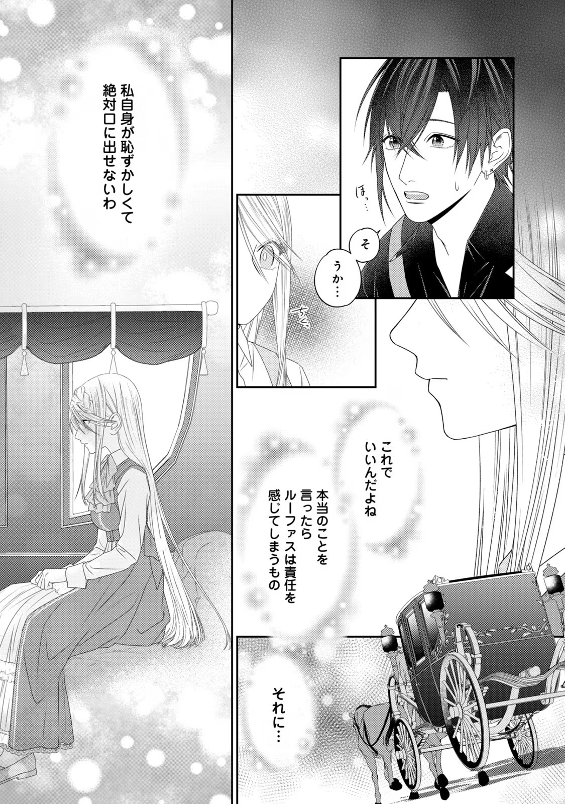 10-Nenkan Karada wo Nottorare Akujou - Chapter 13 - Page 16