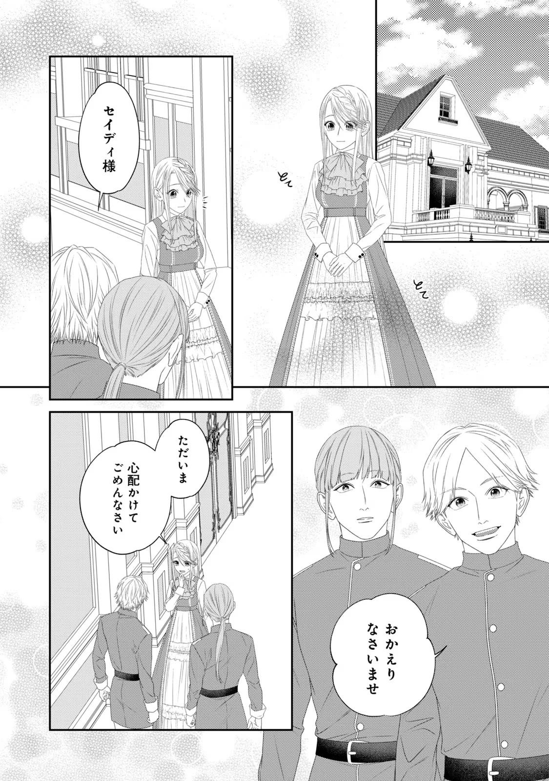 10-Nenkan Karada wo Nottorare Akujou - Chapter 13 - Page 17