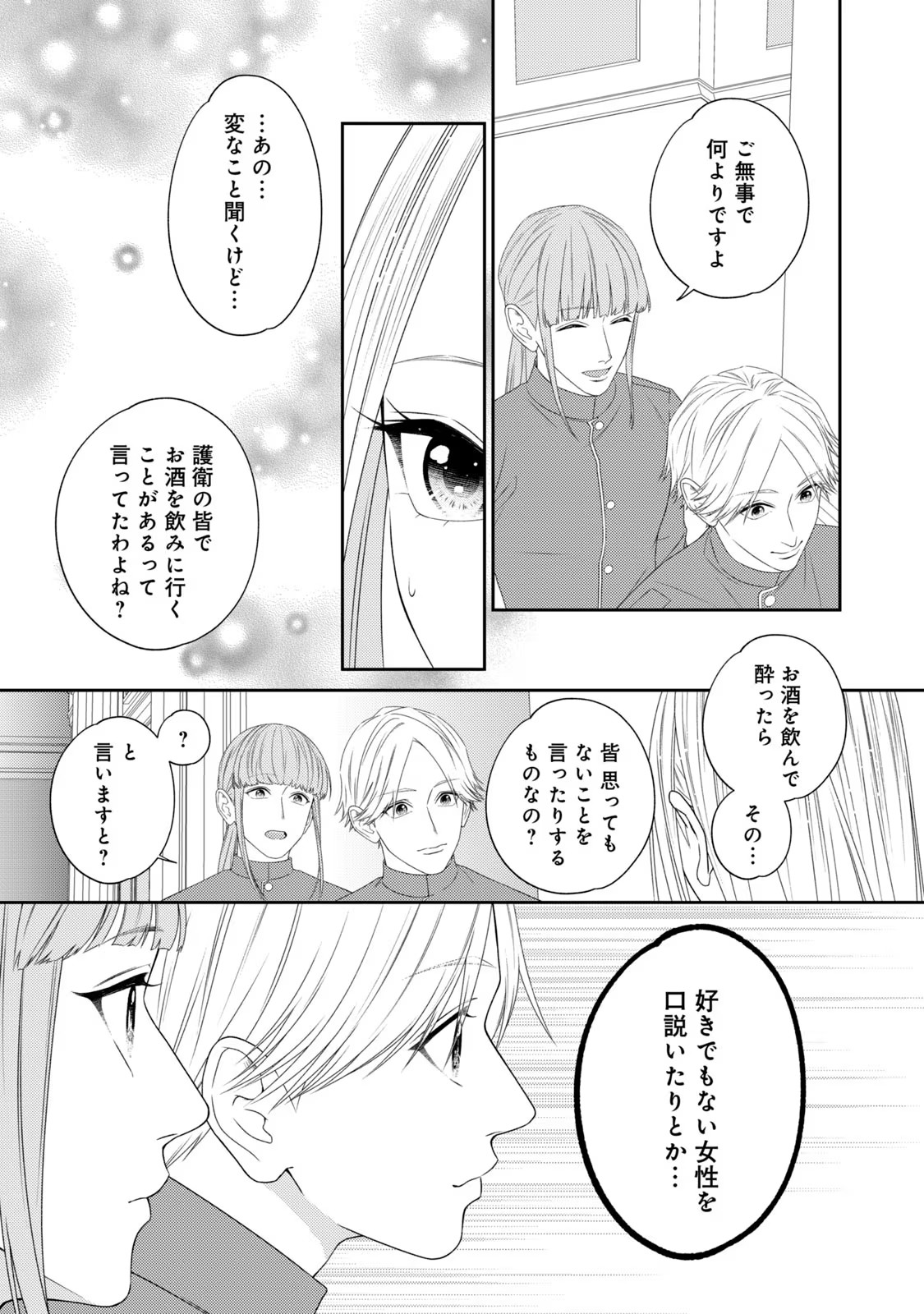 10-Nenkan Karada wo Nottorare Akujou - Chapter 13 - Page 18