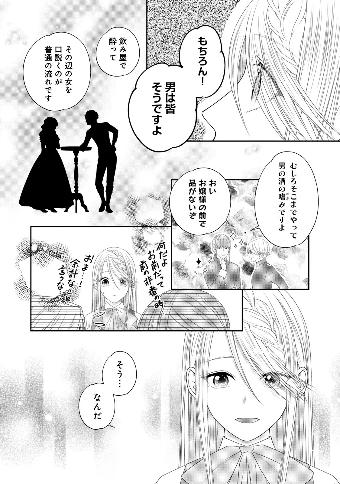 10-Nenkan Karada wo Nottorare Akujou - Chapter 13 - Page 19