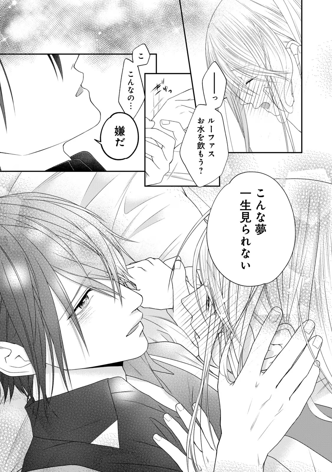 10-Nenkan Karada wo Nottorare Akujou - Chapter 13 - Page 2