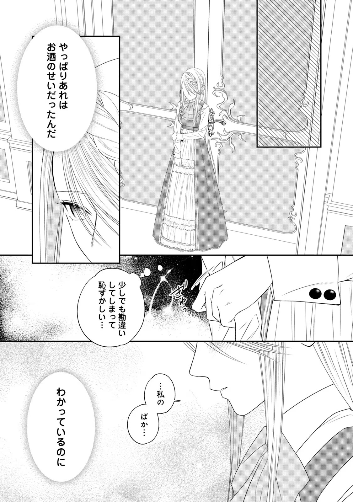 10-Nenkan Karada wo Nottorare Akujou - Chapter 13 - Page 20