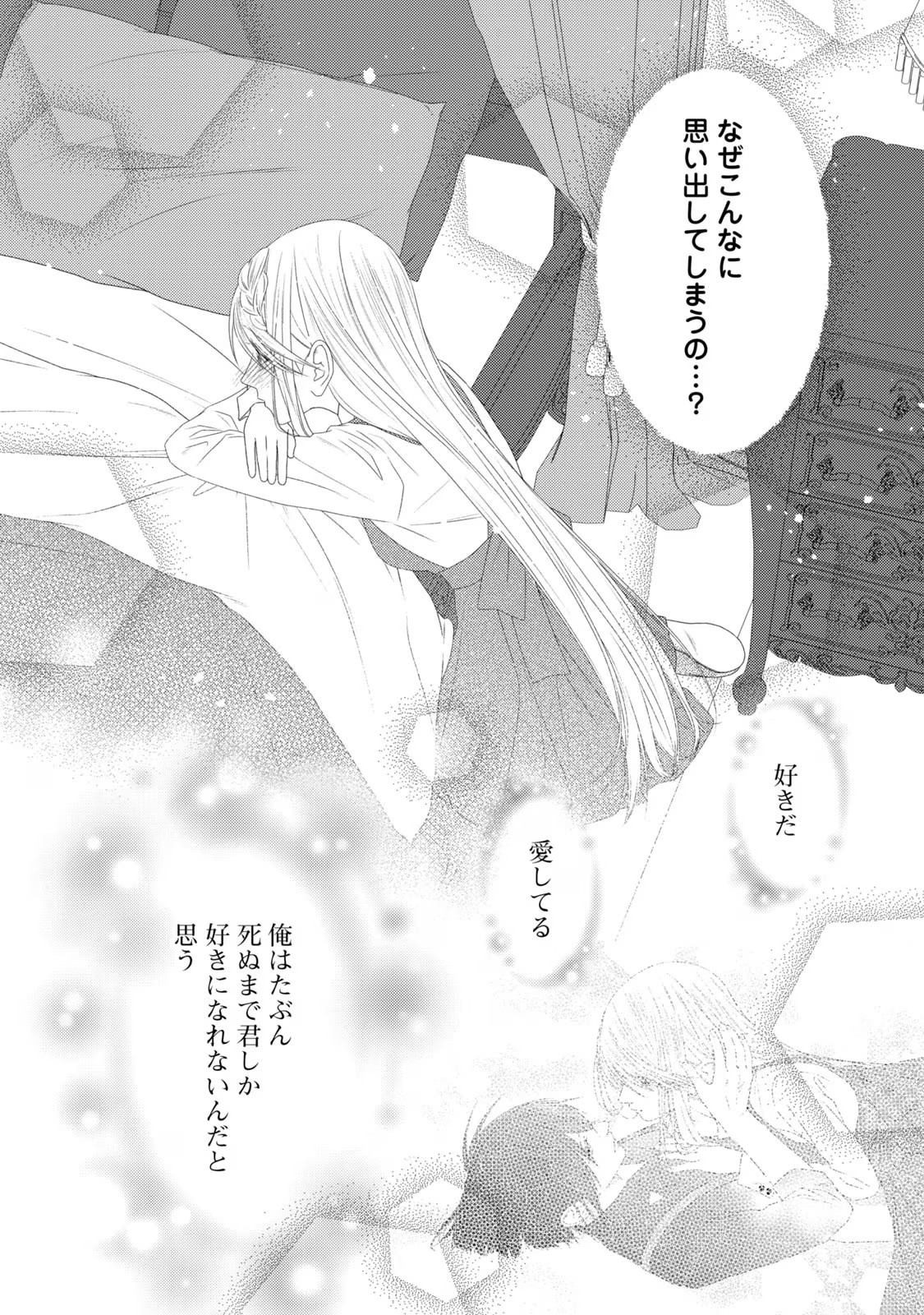 10-Nenkan Karada wo Nottorare Akujou - Chapter 13 - Page 21