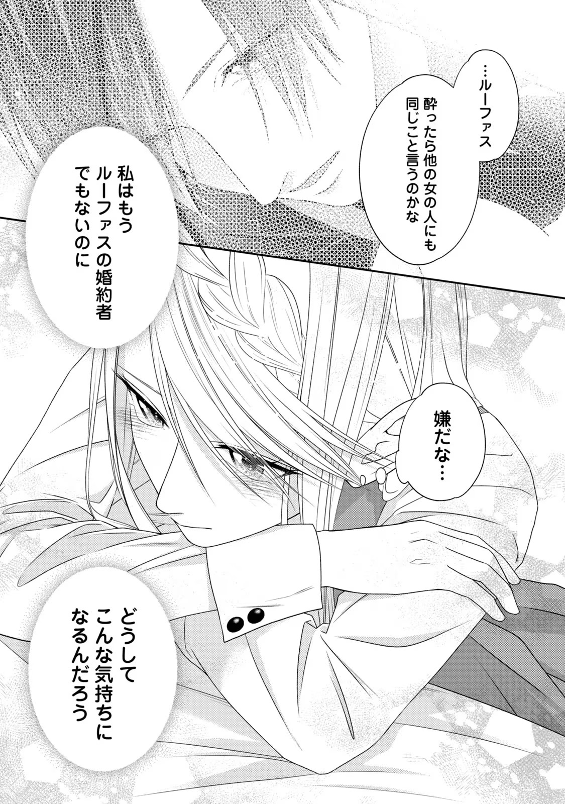 10-Nenkan Karada wo Nottorare Akujou - Chapter 13 - Page 22