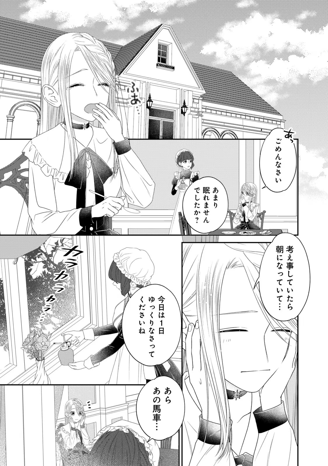 10-Nenkan Karada wo Nottorare Akujou - Chapter 13 - Page 23