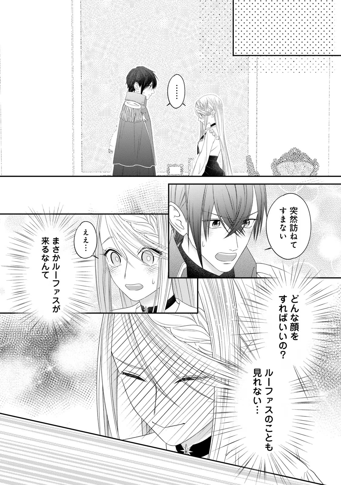 10-Nenkan Karada wo Nottorare Akujou - Chapter 13 - Page 24