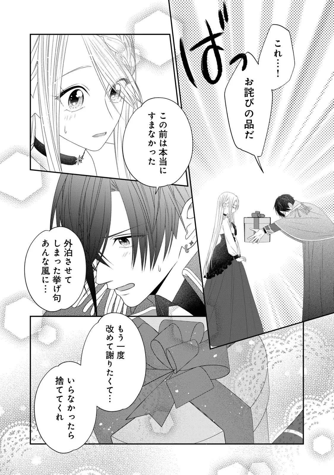 10-Nenkan Karada wo Nottorare Akujou - Chapter 13 - Page 25