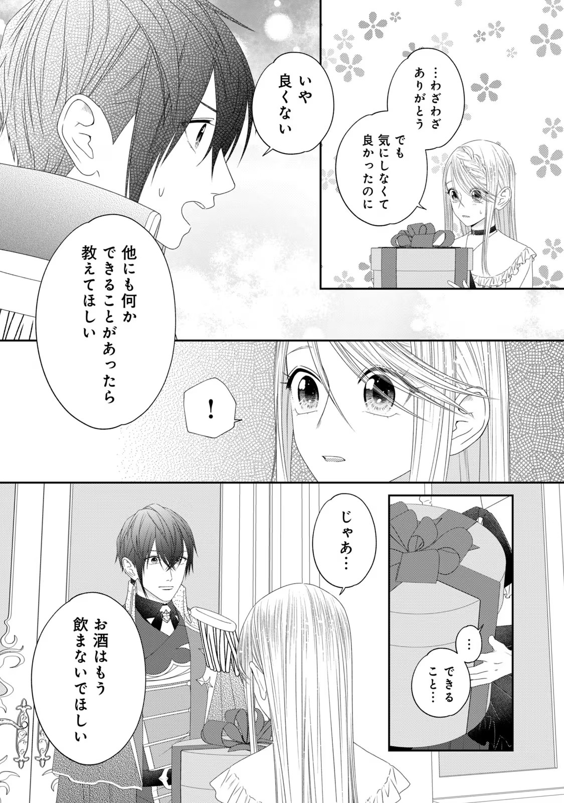 10-Nenkan Karada wo Nottorare Akujou - Chapter 13 - Page 26