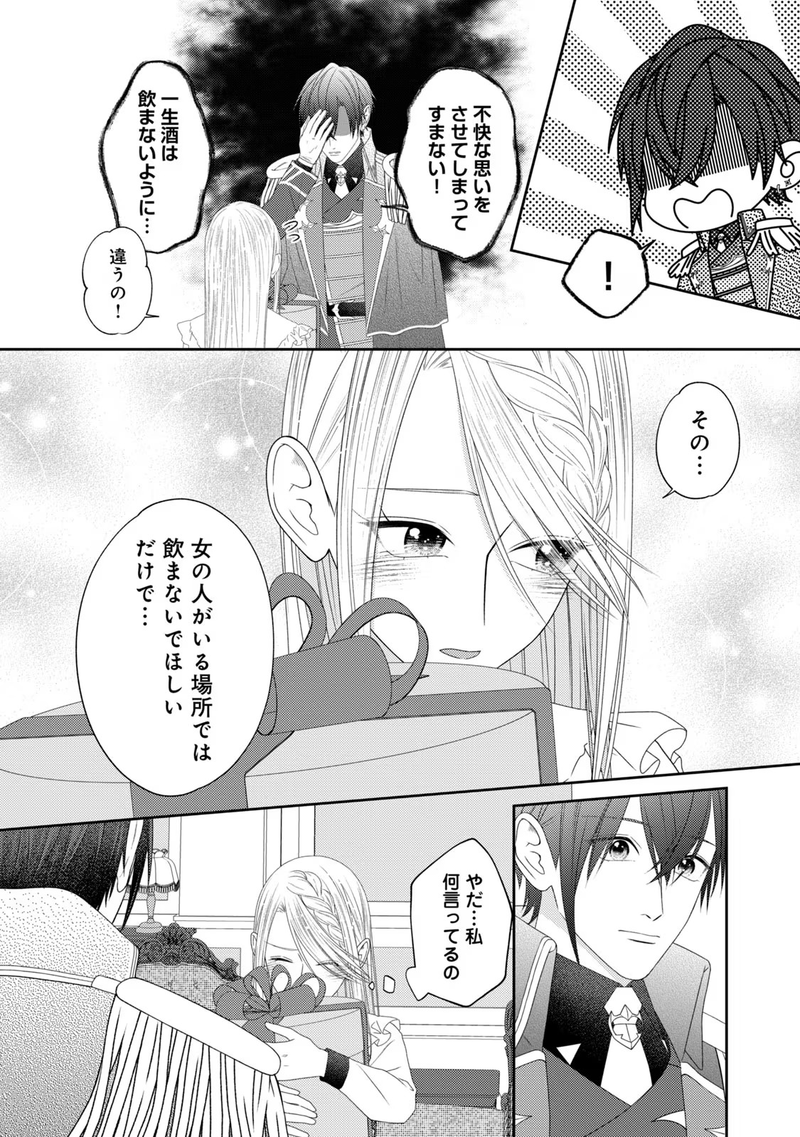 10-Nenkan Karada wo Nottorare Akujou - Chapter 13 - Page 27