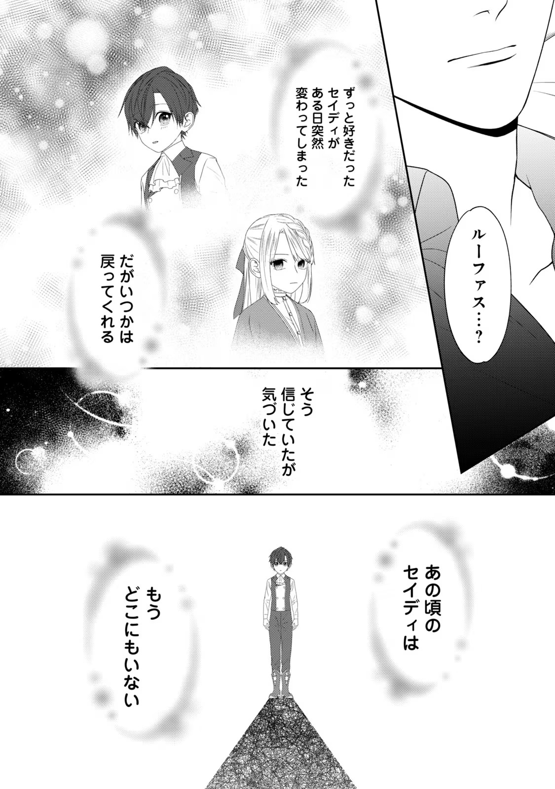 10-Nenkan Karada wo Nottorare Akujou - Chapter 13 - Page 3