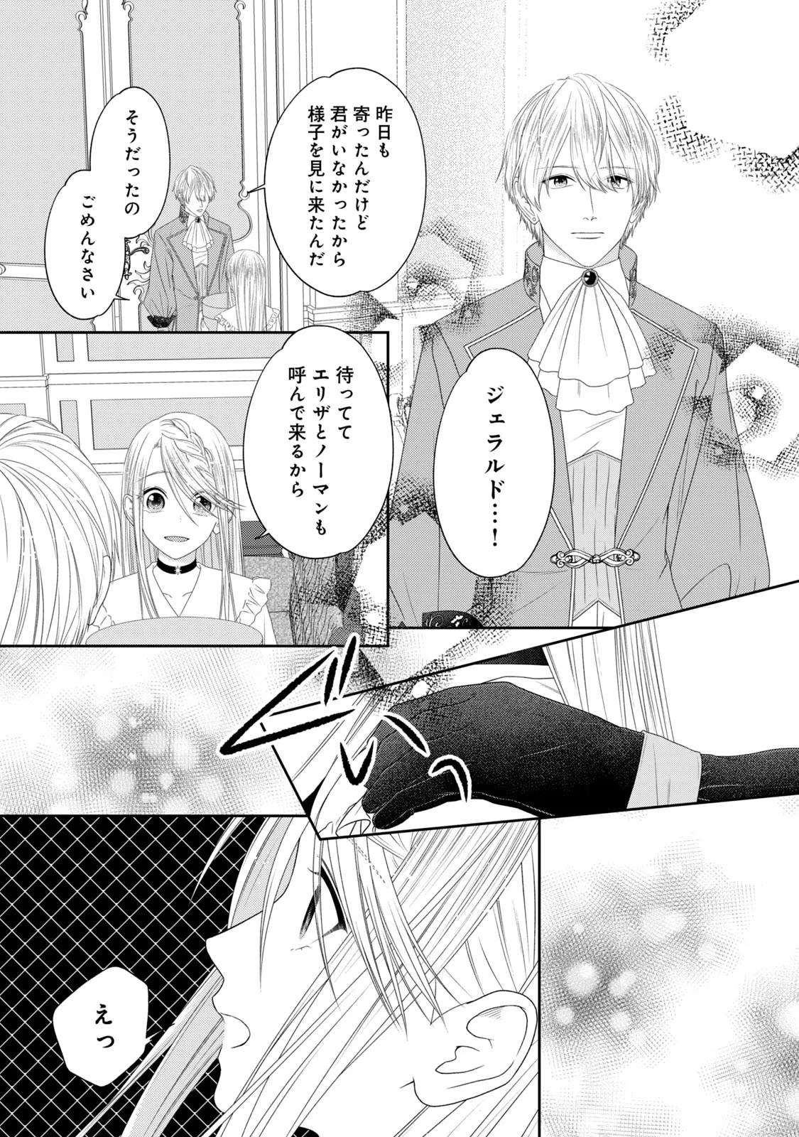 10-Nenkan Karada wo Nottorare Akujou - Chapter 13 - Page 30