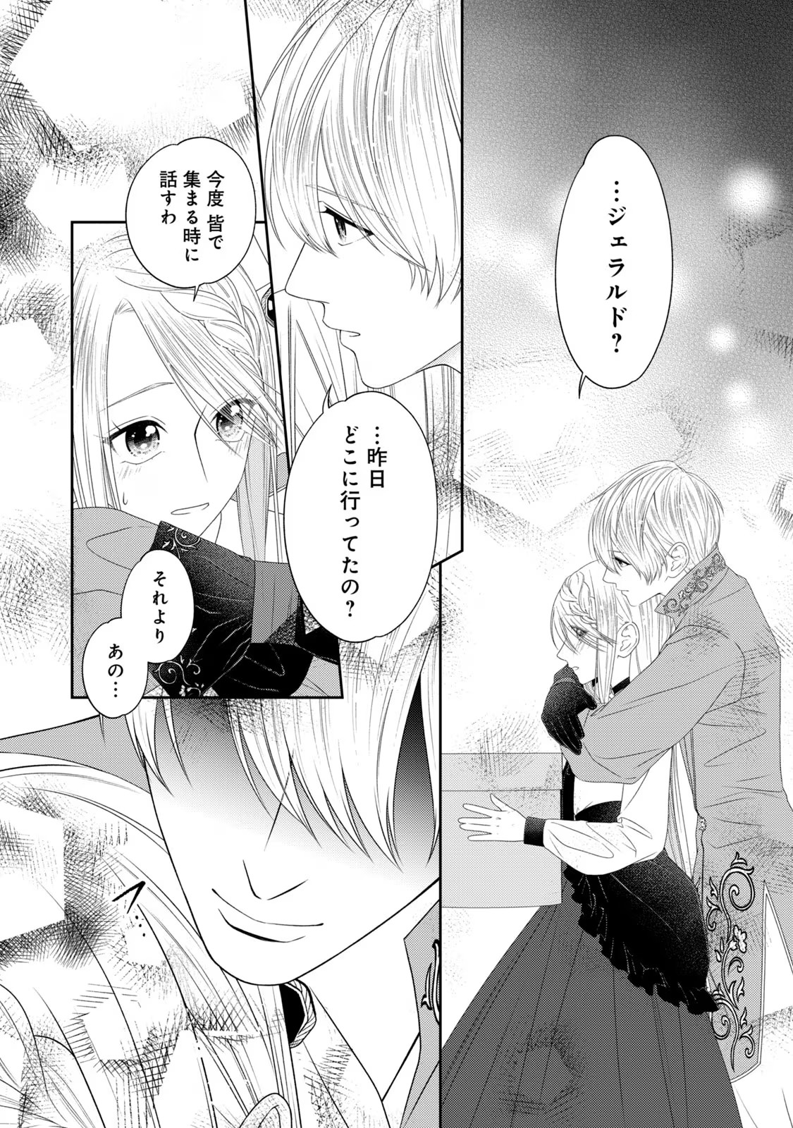 10-Nenkan Karada wo Nottorare Akujou - Chapter 13 - Page 31