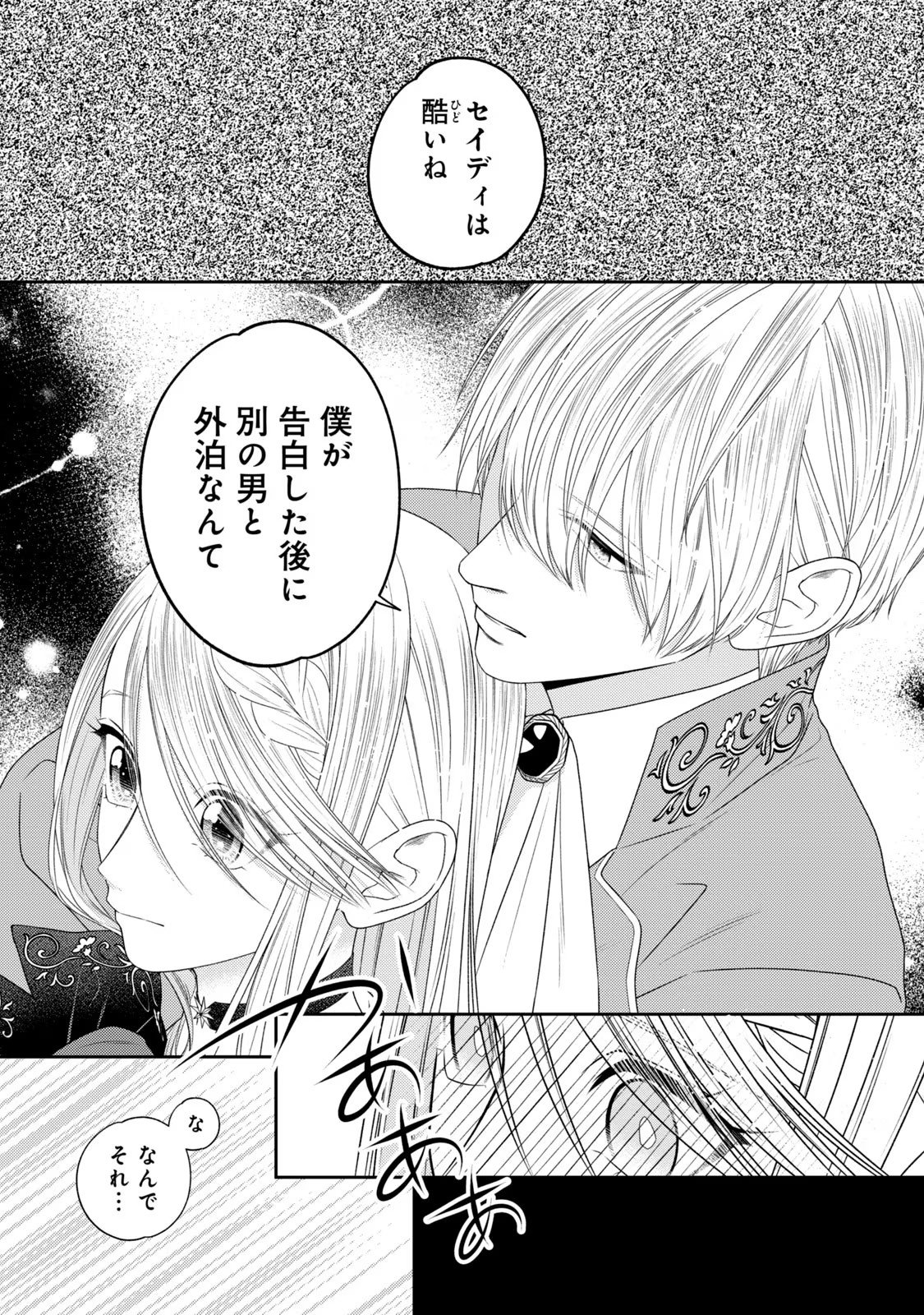 10-Nenkan Karada wo Nottorare Akujou - Chapter 13 - Page 32