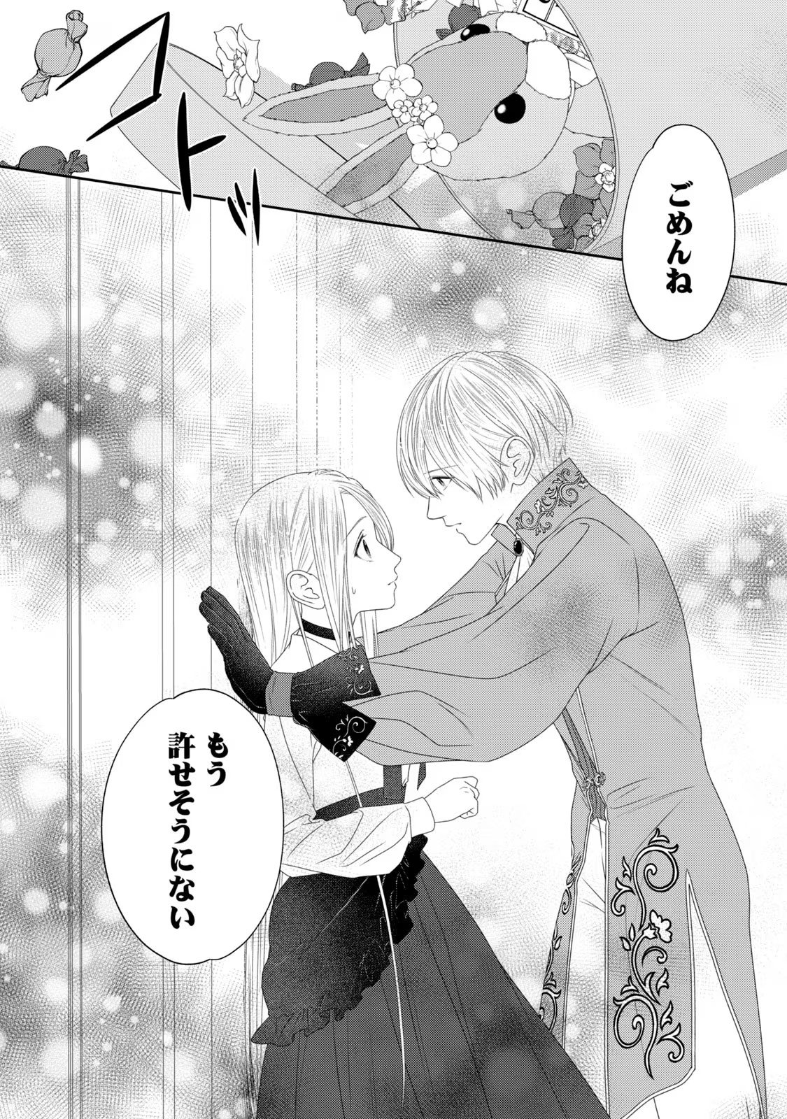 10-Nenkan Karada wo Nottorare Akujou - Chapter 13 - Page 33