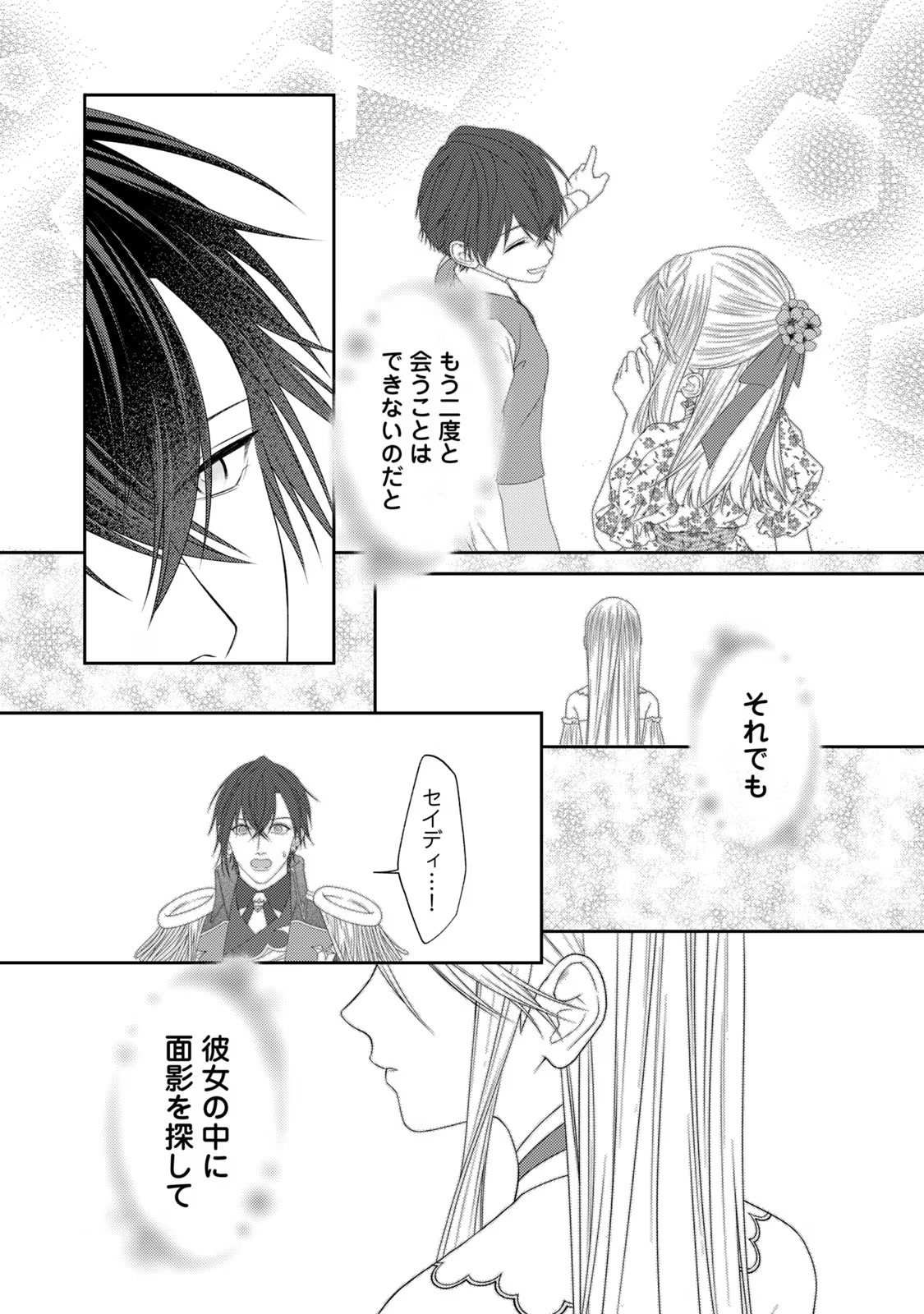 10-Nenkan Karada wo Nottorare Akujou - Chapter 13 - Page 4