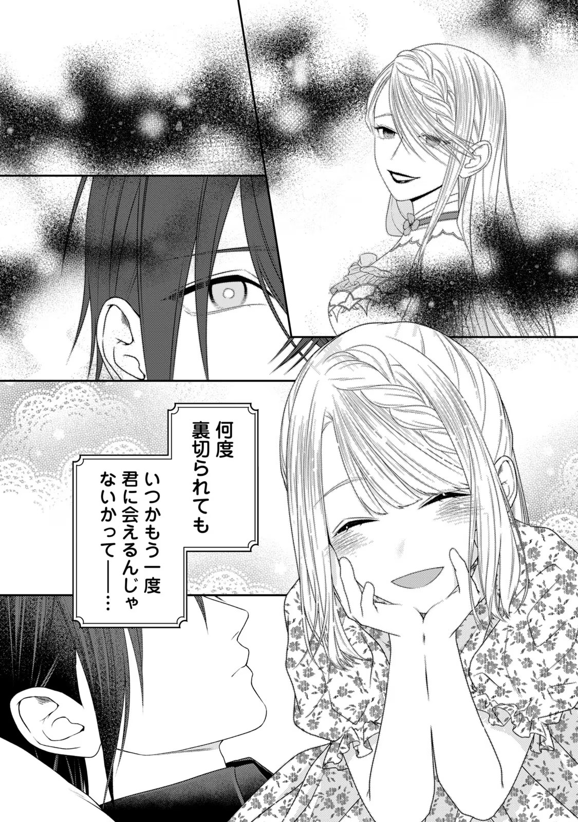 10-Nenkan Karada wo Nottorare Akujou - Chapter 13 - Page 5